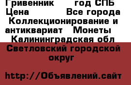 Гривенник 1783 год.СПБ › Цена ­ 4 000 - Все города Коллекционирование и антиквариат » Монеты   . Калининградская обл.,Светловский городской округ 